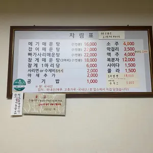 샘골민물매운탕 리뷰 사진