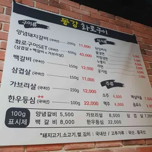 동강화로구이 리뷰 사진