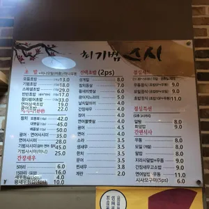 최기범스시 리뷰 사진