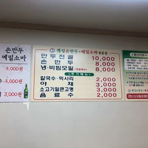 개성손만두 리뷰 사진