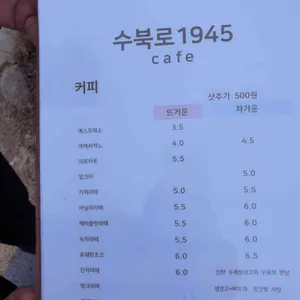 수북로1945 리뷰 사진