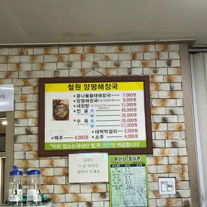 철원양평해장국 리뷰 사진