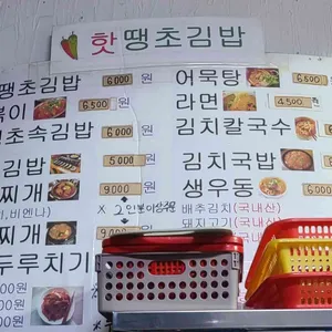 땡초김밥 리뷰 사진