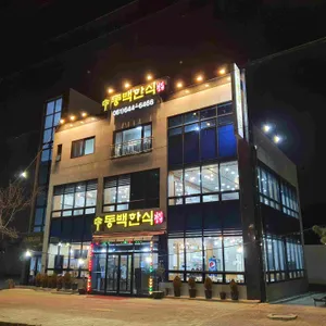동백한식 리뷰 사진