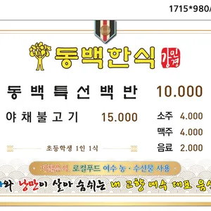 동백한식 리뷰 사진