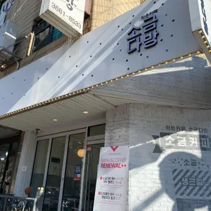 카페소금다방 리뷰 사진