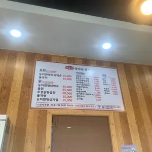 이화정능이백숙 리뷰 사진