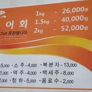 동강무지개송어회 리뷰 사진
