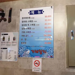 거해참치 리뷰 사진