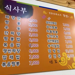 장원 리뷰 사진