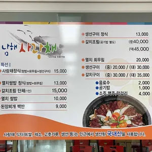 사랑채 리뷰 사진