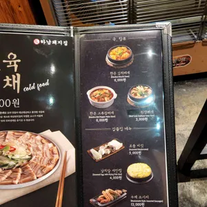 하남돼지집 리뷰 사진