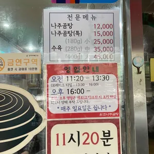 원조나주곰탕 리뷰 사진