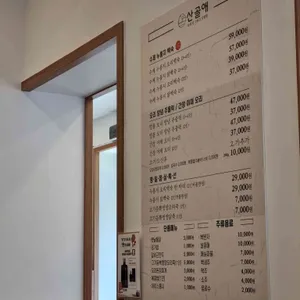 산골애 리뷰 사진
