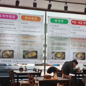참진주면옥&금돼지집 리뷰 사진
