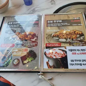 아라숯불닭갈비&쭈꾸미 리뷰 사진