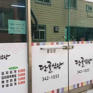 단골식당 리뷰 사진