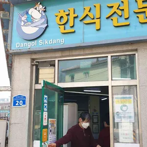 단골식당 리뷰 사진