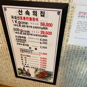 산속의집 리뷰 사진