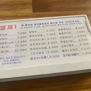 촌두부집 리뷰 사진