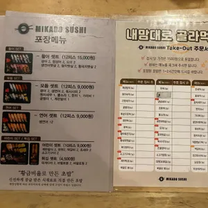 미카도스시 전주전북도청점 리뷰 사진