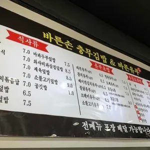 바른손충무김밥&바른유부 리뷰 사진