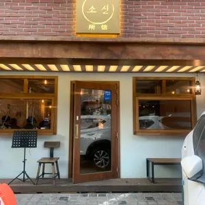 소신 리뷰 사진