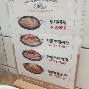 빅쭌부대찌개 리뷰 사진