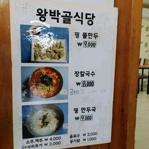 왕박골식당 리뷰 사진