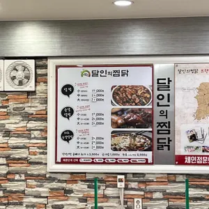 달인의 찜닭 리뷰 사진