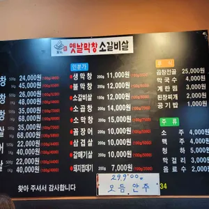 토고리 옛날막창 소갈비살 리뷰 사진