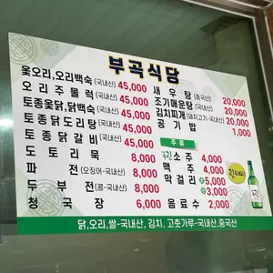 부곡식당 리뷰 사진