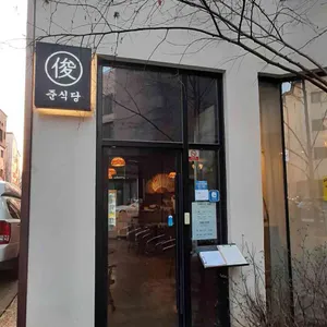 연식당 리뷰 사진
