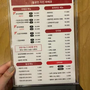 불로만치킨바베큐 리뷰 사진