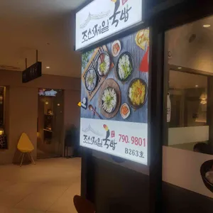 조선제일국밥 리뷰 사진