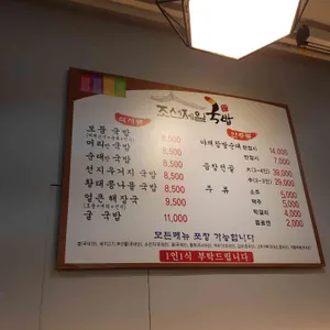 조선제일국밥 리뷰 사진