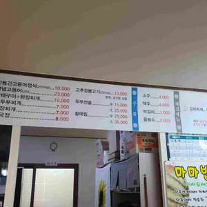 마마밥상 리뷰 사진
