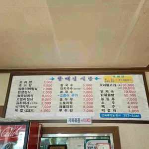 할매집식당 리뷰 사진