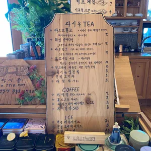 홍차가게 다시올 리뷰 사진