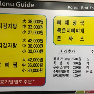 고마워감자탕 리뷰 사진