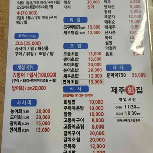 제주횟집 리뷰 사진