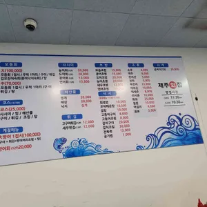 제주횟집 리뷰 사진