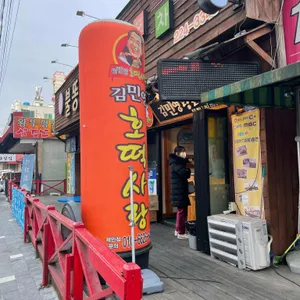 김민영왕호떡 대표 사진