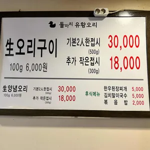 돌마리 유황오리 리뷰 사진