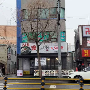 전주팔미콩나물국밥 리뷰 사진