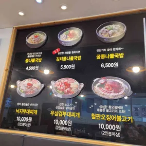 전주팔미콩나물국밥 리뷰 사진