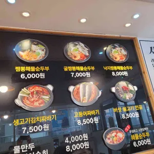 전주팔미콩나물국밥 리뷰 사진