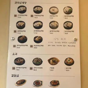지호한방삼계탕 리뷰 사진