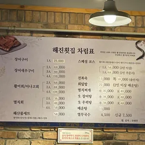 해진횟집 리뷰 사진