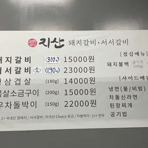 지산돼지갈비 리뷰 사진